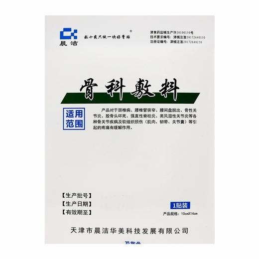 晨洁,骨科敷料 【10cm*14cm(1贴装)】 天津晨洁 商品图0