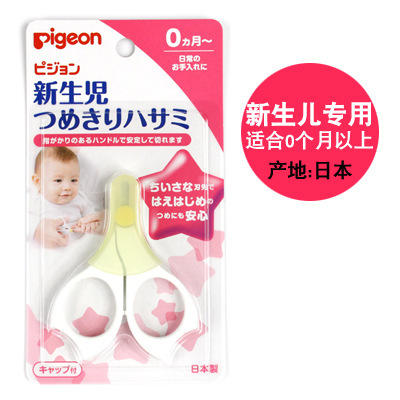 日本原装贝亲婴儿指甲剪新生儿专用指甲刀 15105行货带中文标 商品图1