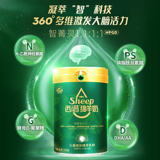 新国标百跃西谱儿童学生青少年成长绵羊乳粉700克适合（3-15岁） 商品图1