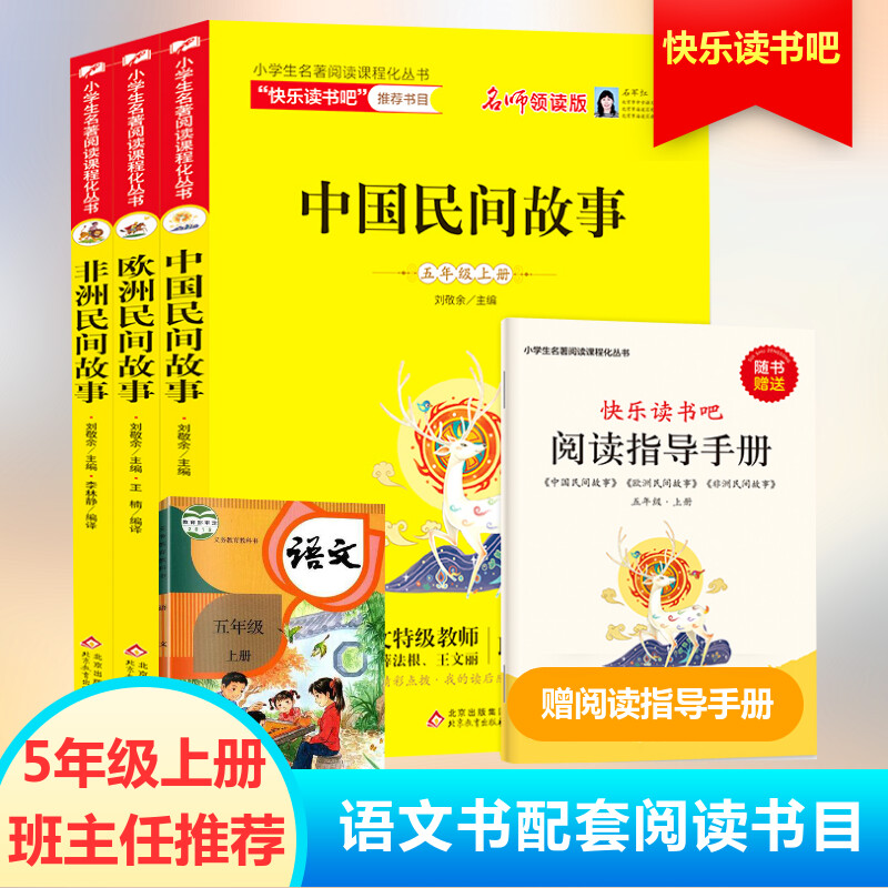 【5年级上册】小学生名著阅读课程化丛书(共3册)