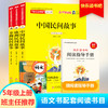 【5年级上册】小学生名著阅读课程化丛书(共3册) 商品缩略图0