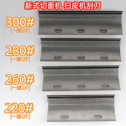 新式压面机切面机扫皮机刮刀 商品图2