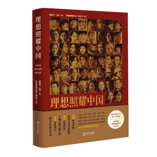 理想照耀中国 商品图0