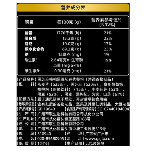 精力沛牌黑芝麻核桃黑豆胚芽代餐粉300g（内含10小袋） 商品图5