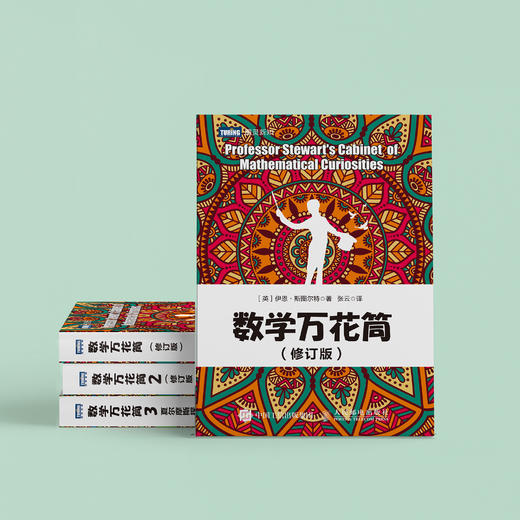 《数学万花筒》（全3册） 商品图2
