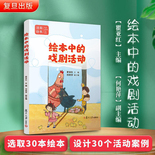 绘本中的戏剧活动 商品图1