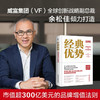 经典优势 品牌战略管理与核心价值打造 余松佳 戴夫博斯 著 管理 商品缩略图0