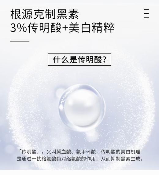贝露丝 传明酸润白精华液 30ml 商品图7
