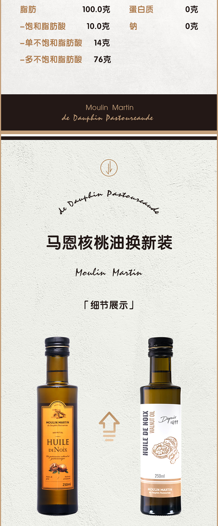 法国 moulin martin 马恩核桃油250ml