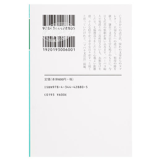 【中商原版】闪闪发光的人生 温馨治愈 日文原版 キラキラ共和国 幻冬舎文庫 小川糸 商品图1