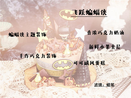 飞跃蝙蝠侠~巧克力水果 商品图2