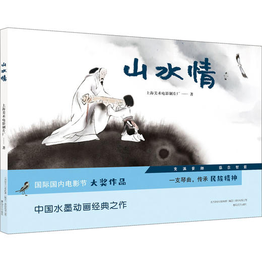 山水情 商品图0