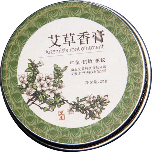 艾草香膏婴儿蚊虫叮咬去红肿 驱蚊居家常备 商品图1