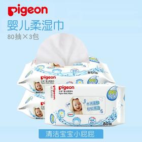 【中文版】贝亲婴儿湿巾80片3连包补充装PL135宝宝柔湿巾新生儿湿纸巾80抽*3包