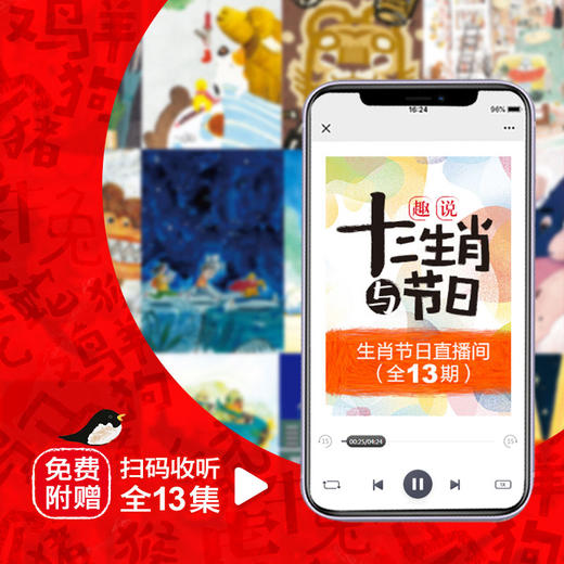 趣说十二生肖与节日 商品图2