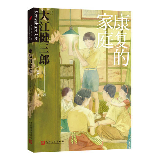 大江健三郎人生成长大江健三郎人生成长散文系列（致新人+在自己的树下+宽松的纽带+康复的家庭）（共4册） 商品图1