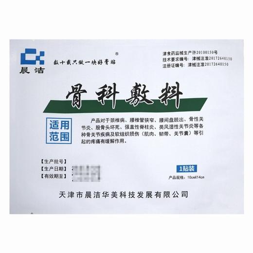 晨洁,骨科敷料 【10cm*14cm(1贴装)】 天津晨洁 商品图2