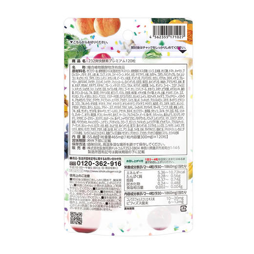 ISDG 爽快酵素 232种植物果蔬酵素胶囊 120粒/袋 商品图2