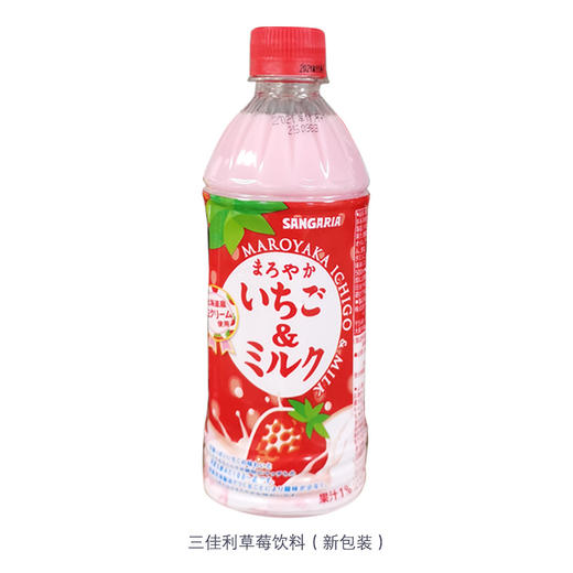 日本进口 SANGARIA三佳丽草莓味牛奶饮料混合果汁饮料500ml （021496） 商品图3