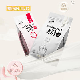 「糖分狙击手」 阻断碳水！澳洲Bio-E白芸豆酵素奶片120g/袋 ， 草莓味/酸奶味 买3袋赠随行杯1个！