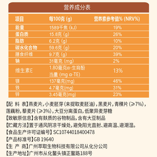 精力沛青稞藜麦胚芽燕麦片728g 商品图3