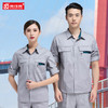 梵可梵夏季工作服套装男女款长袖汽修劳保工程厂服工地工服定制 商品缩略图4