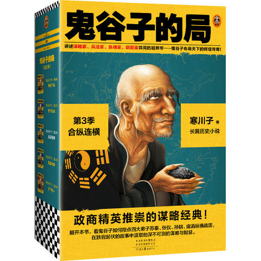 《鬼谷子的局》1-4季（新版小套装） 商品图4