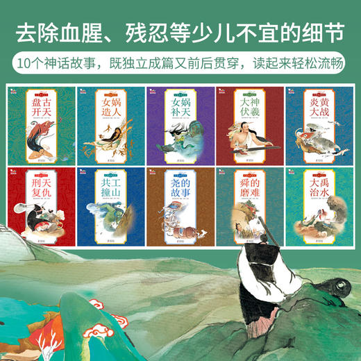 中国神话故事绘本（一本书读懂史前中国）共10册 童书 商品图3