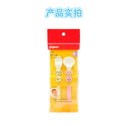 贝亲儿童餐具2个装婴儿软头汤匙 新生儿喂哺软头勺子宝宝勺子DA39 商品图3