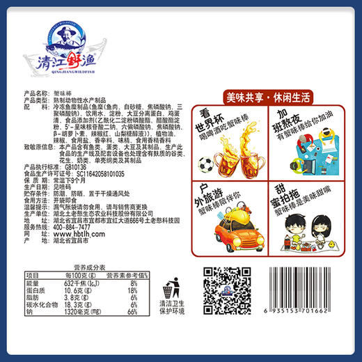 【宜昌】清江野渔烧烤味蟹味棒500g 商品图5