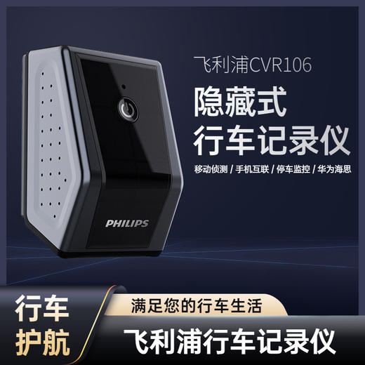 飞利浦 CVR106  隐藏式行车记录仪 商品图0