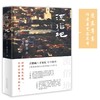 流俗地 商品缩略图0
