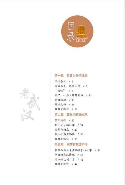 名家笔下的老武汉  张祖庆总主编  刘敏编著   济南出版社 商品图1