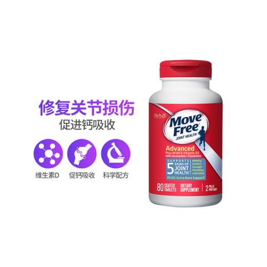 【直邮】MoveFree 蓝瓶维骨力 80粒 1瓶装 商品图1