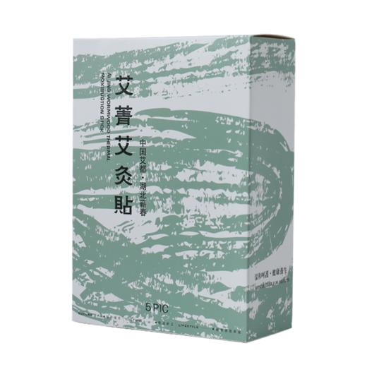 草贴腰部灸热贴热敷贴腰部热敷温灸艾草精油贴12贴/盒（1180元得11盒大套装 ） 商品图1