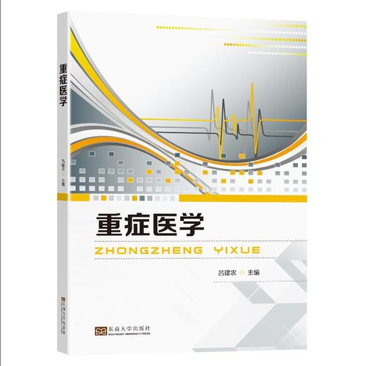 重症医学 商品图0