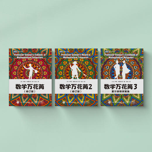 《数学万花筒》（全3册） 商品图4