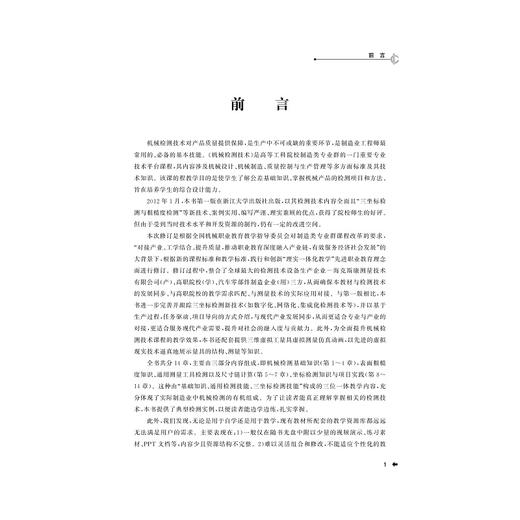 机械检测技术/第2版十二五职业教育国家规划教材/罗晓晔/王慧珍/陈发波/浙江大学出版社 商品图5