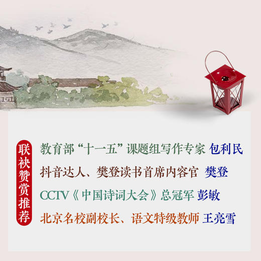 【适合6-12岁】读古诗学作文 （全9册）赠 亲笔签名飞花令书签 6-12岁 19个作文窍门30个应用技巧60首实用古诗（词）180篇名家名作276精彩词汇大礼包 商品图4