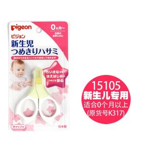 日本原装贝亲婴儿指甲剪新生儿专用指甲刀 15105行货带中文标