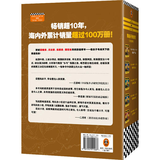 《鬼谷子的局》1-4季（新版小套装） 商品图1