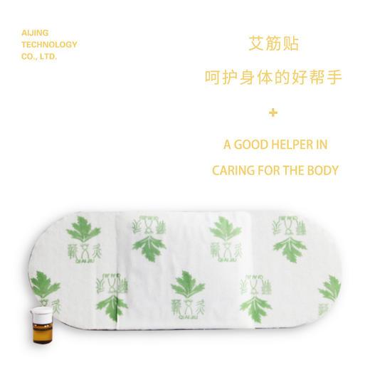 艾筋贴足部护理贴膝盖艾草香艾叶颈椎贴颈椎家用2贴/盒（399元得11盒大套装） 商品图4