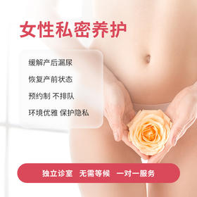 【妇产科】菲蜜丽私密养护*