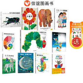 【下单赠送价值30元毛毛虫早教卡】信谊艾瑞卡尔3-6岁套装共11册