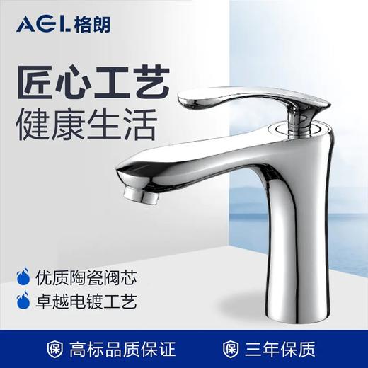 格朗 面盆龙头 88111 商品图0