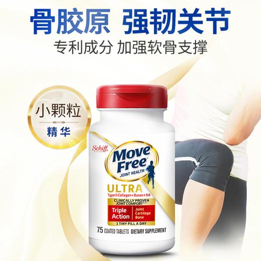 【直邮】MoveFree 维骨力软骨精华素白瓶 75粒 1瓶装 商品图0