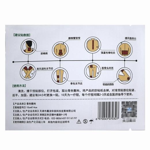 晨洁,骨科敷料 【10cm*14cm(1贴装)】 天津晨洁 商品图3