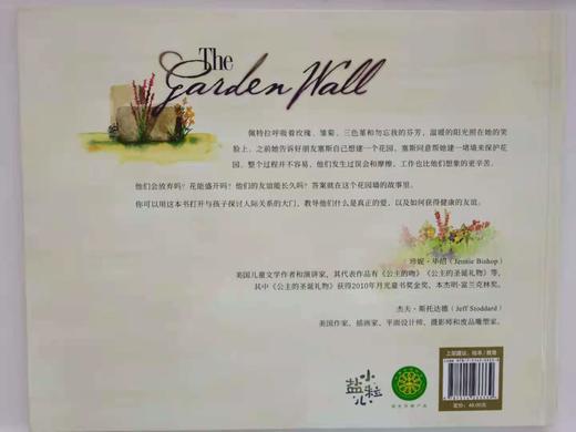 花园墙的故事（孩子必看！）  青少年情感教育绘本  男孩女孩都要学习的真爱课题 商品图5