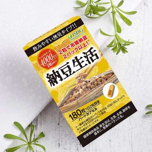 【180粒大瓶装 3个月量】ISDG日本纳豆激酶胶囊大瓶装 纳豆菌纳豆精胶囊4000fu 180粒 /瓶 2027-12-23到期 商品图5