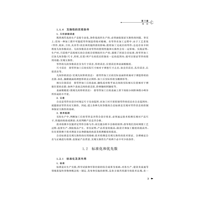 试读PDF-7308135917(2-6)-机械检测技术_019.jpg